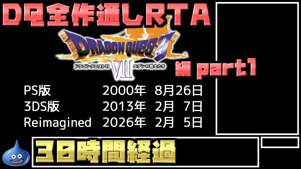 With commentary] DQ all numbered title RTA 69:47:39 part 50 (PS