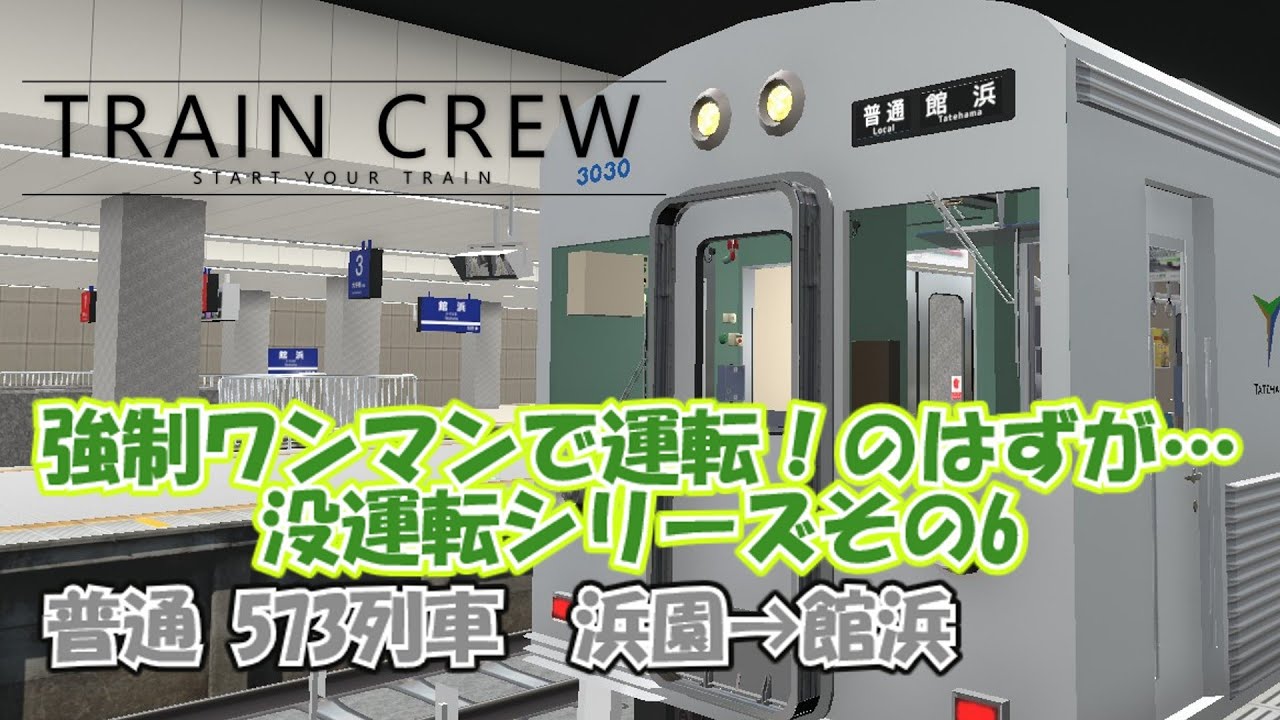 無言検証] Train Simulator PLUS 小田急電鉄小田原線2（新宿～小田原