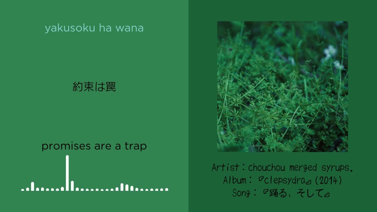 chouchou merged syrups. / ラストダンサー【Official Music Video