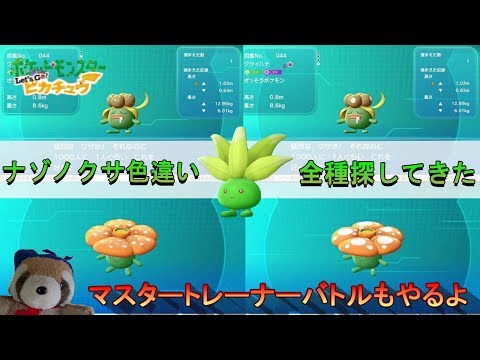 ピカブイ】ラフレシアの入手方法、進化、能力、マスタートレーナーの