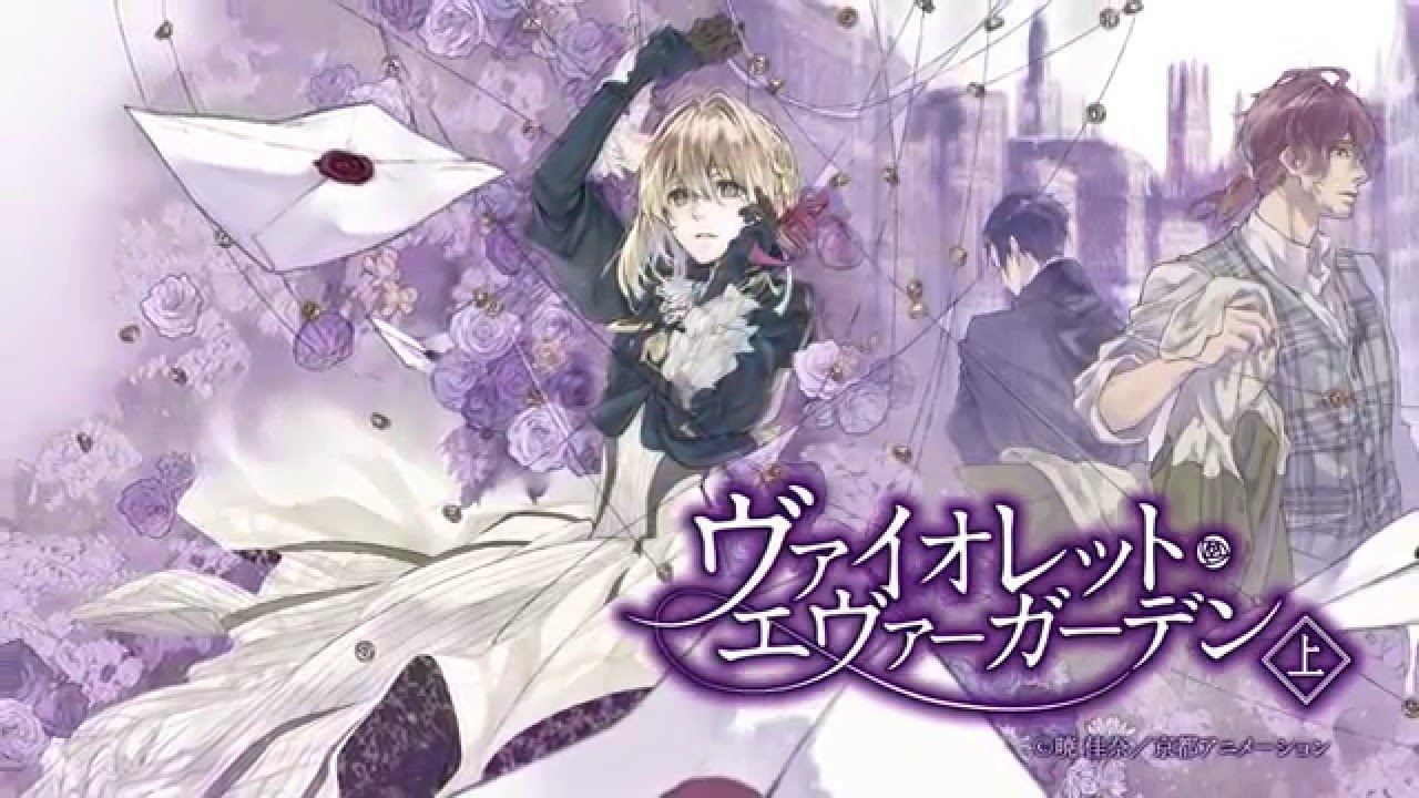 KAエスマ文庫『ヴァイオレット・エヴァーガーデン