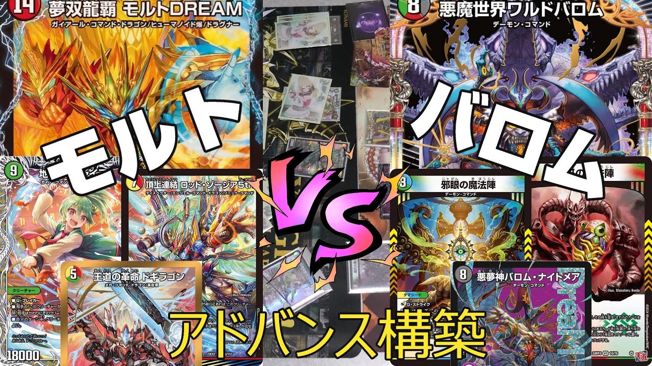 デュエマ】「悪魔世界ワルドバロム」「魔法陣3種類」「パーフェクト