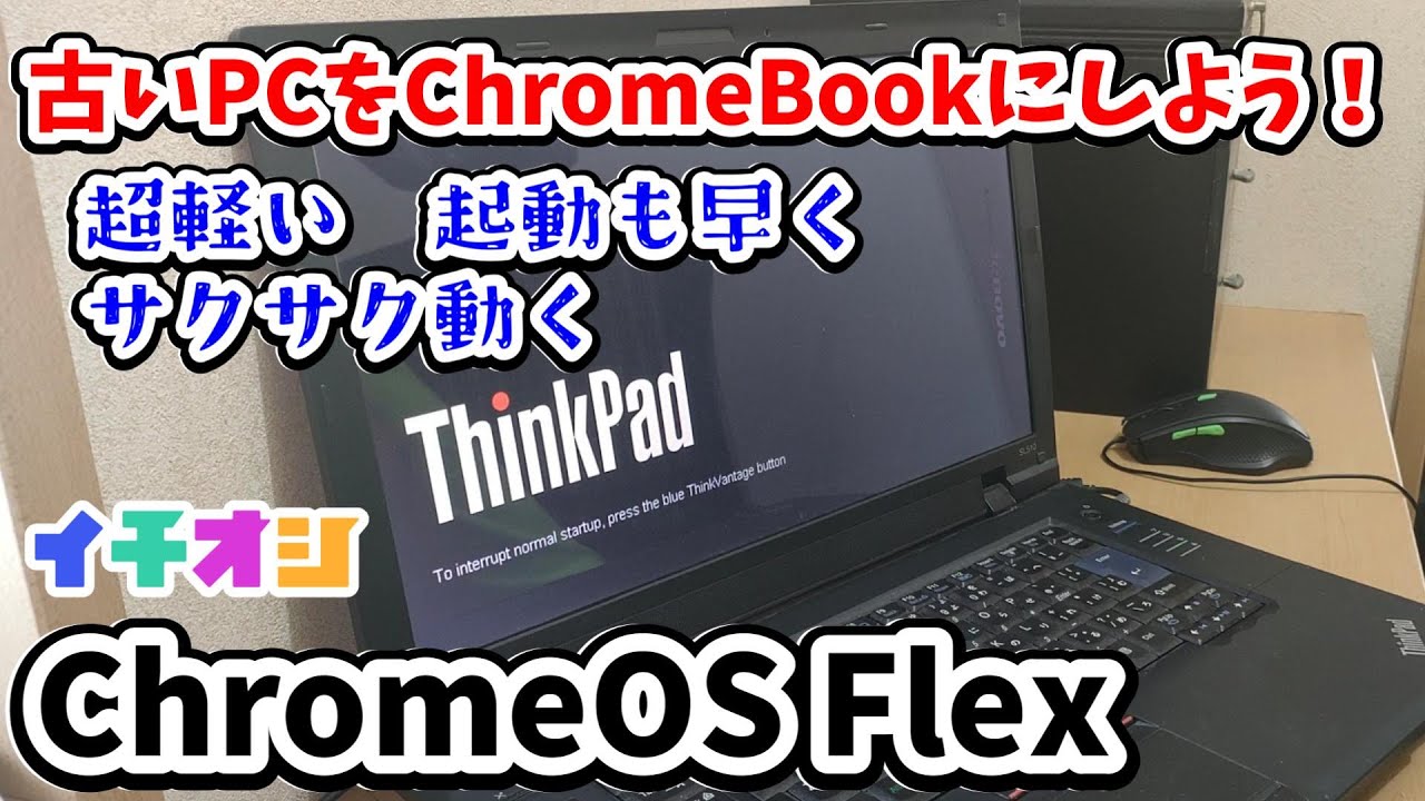 Recommended: ChromeOS Flex] By turning your old PC into a