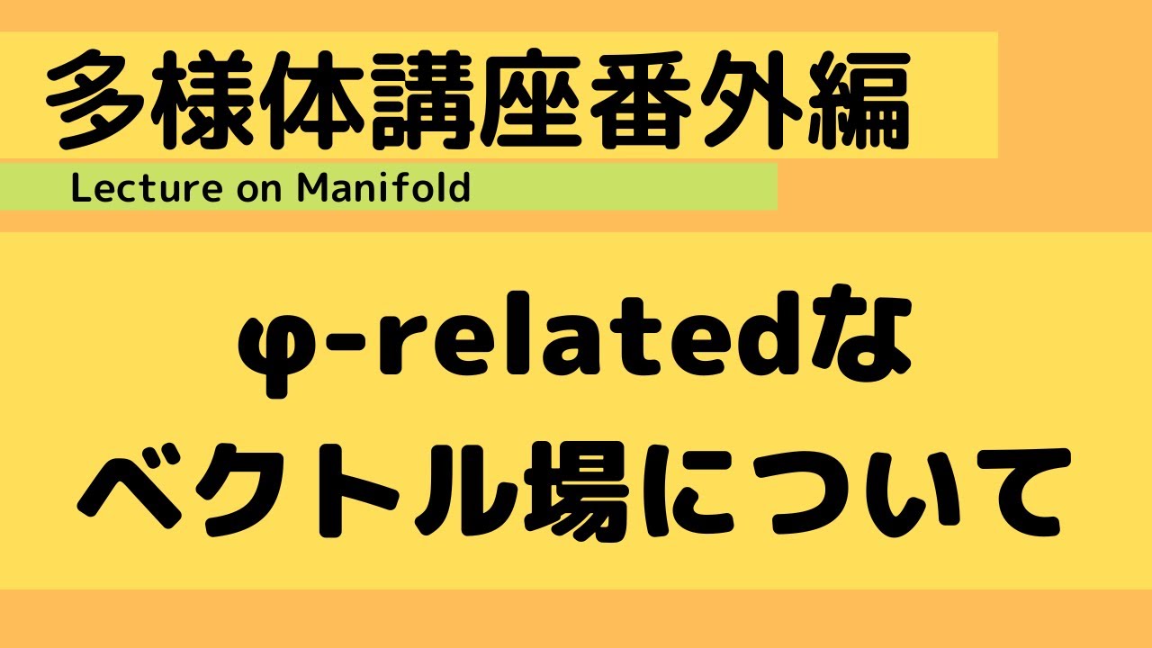 微分幾何学講座】ファイバー束の定義とその特別なケースとしての