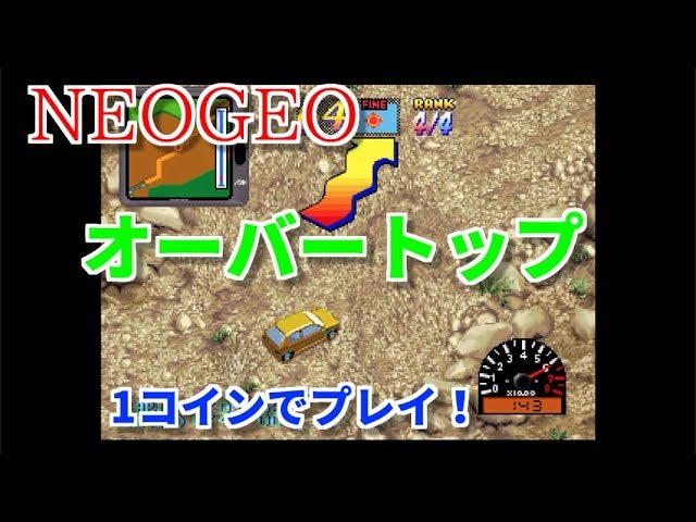 ネオジオのオーバートップを1コインプレイ！ - YouTube
