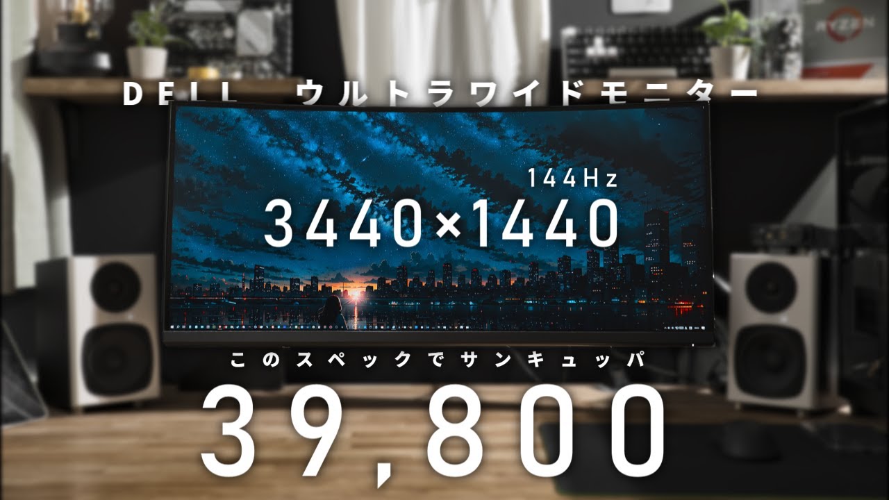 Under 40,000 Yen] I Found a Super Cheap Ultra Wide Monitor | DELL