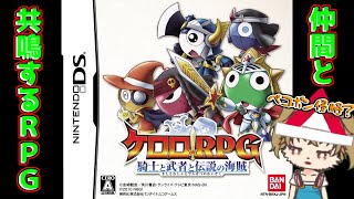 であります!!【ケロロRPG 騎士と武者と伝説の海賊】 - YouTube