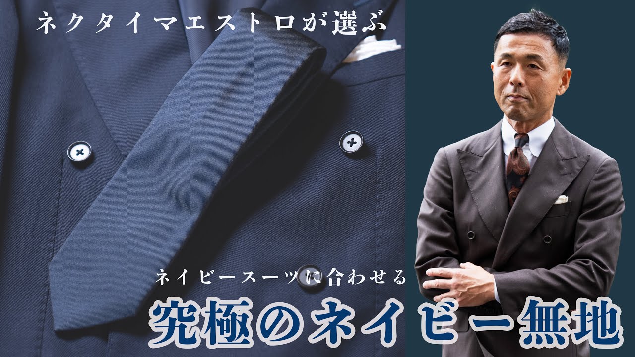 Selected by a tie maestro] The ultimate navy solid color - This is