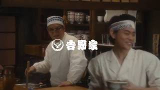 菅田将暉,ピエール瀧 吉野家 CM 築地一号店物語 牛丼 100年篇WEB ver