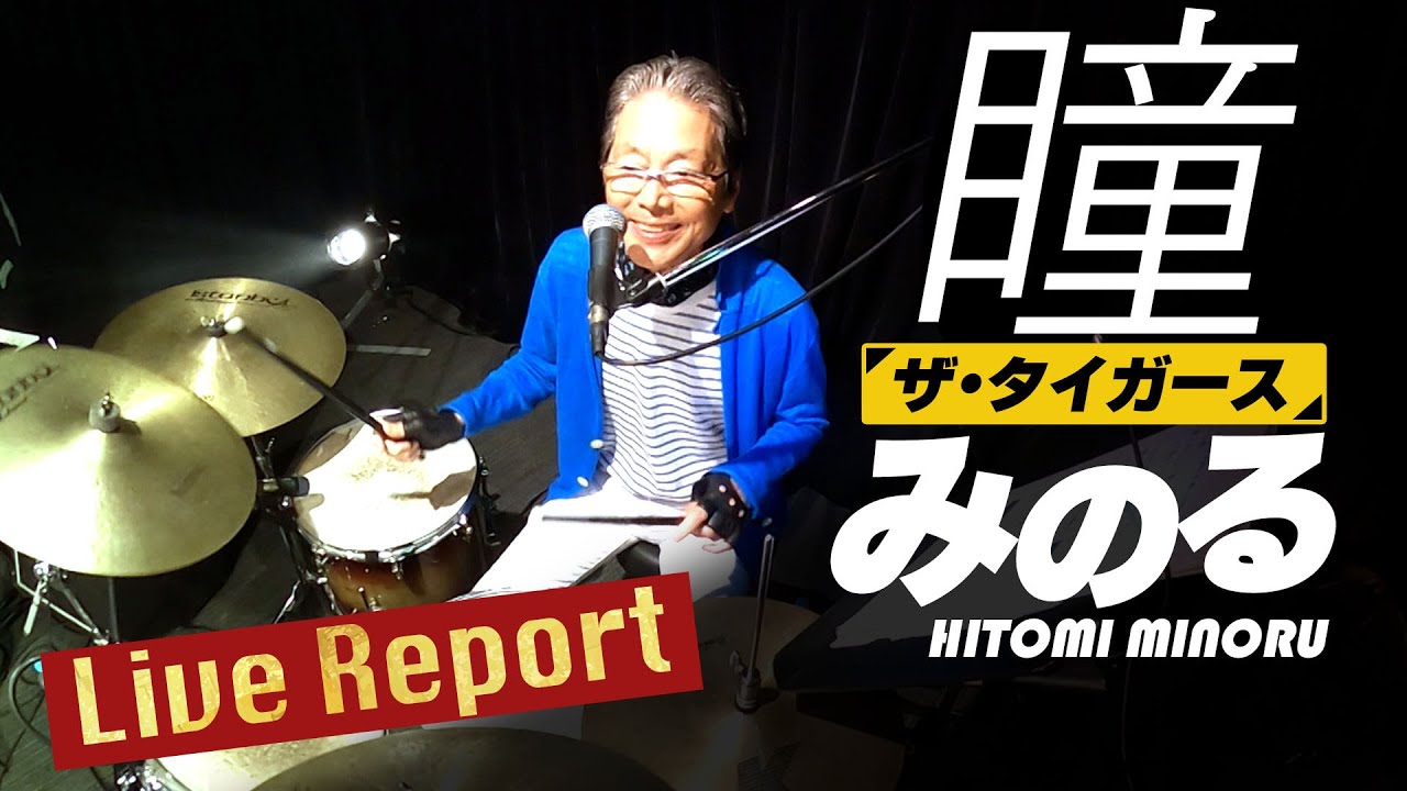 沢田研二 KENJI SAWADA 「LIVE 2011～2012」 Guest ( 瞳みのる 森本