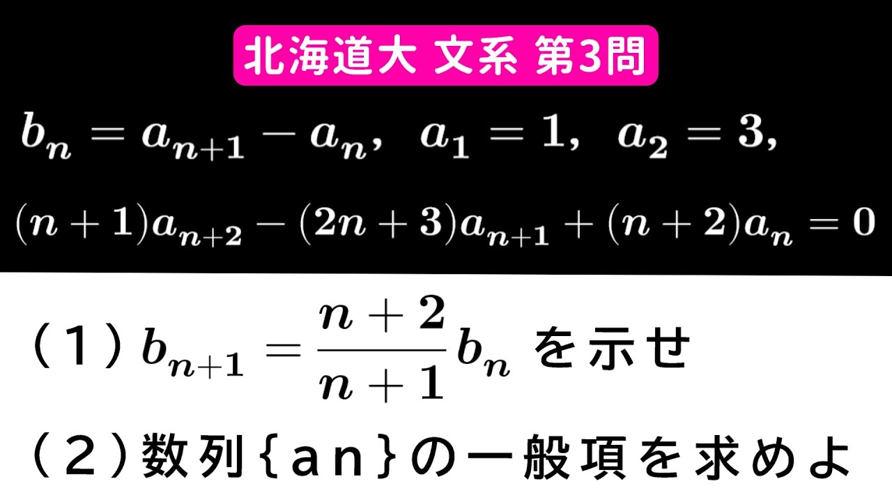 難易度】2025年 北海道大学 文系 数学 第3問 - YouTube