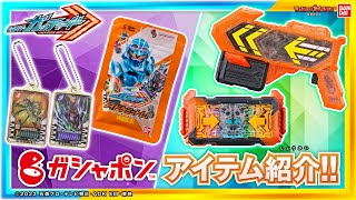 Kamen Rider Gatchard] [Bandai Official] Spin the gashapon and get