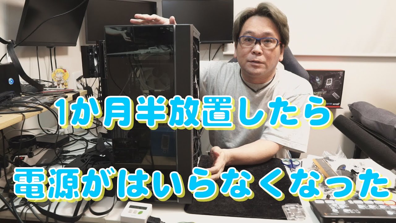 自作PC】電源が入らなくなった。1か月半放置【玄人志向】 - YouTube