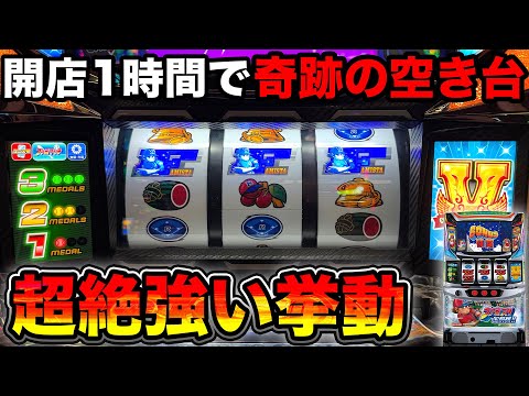 ファミスタ回胴版!!】超絶強いイベント日に開店1時間で空いた