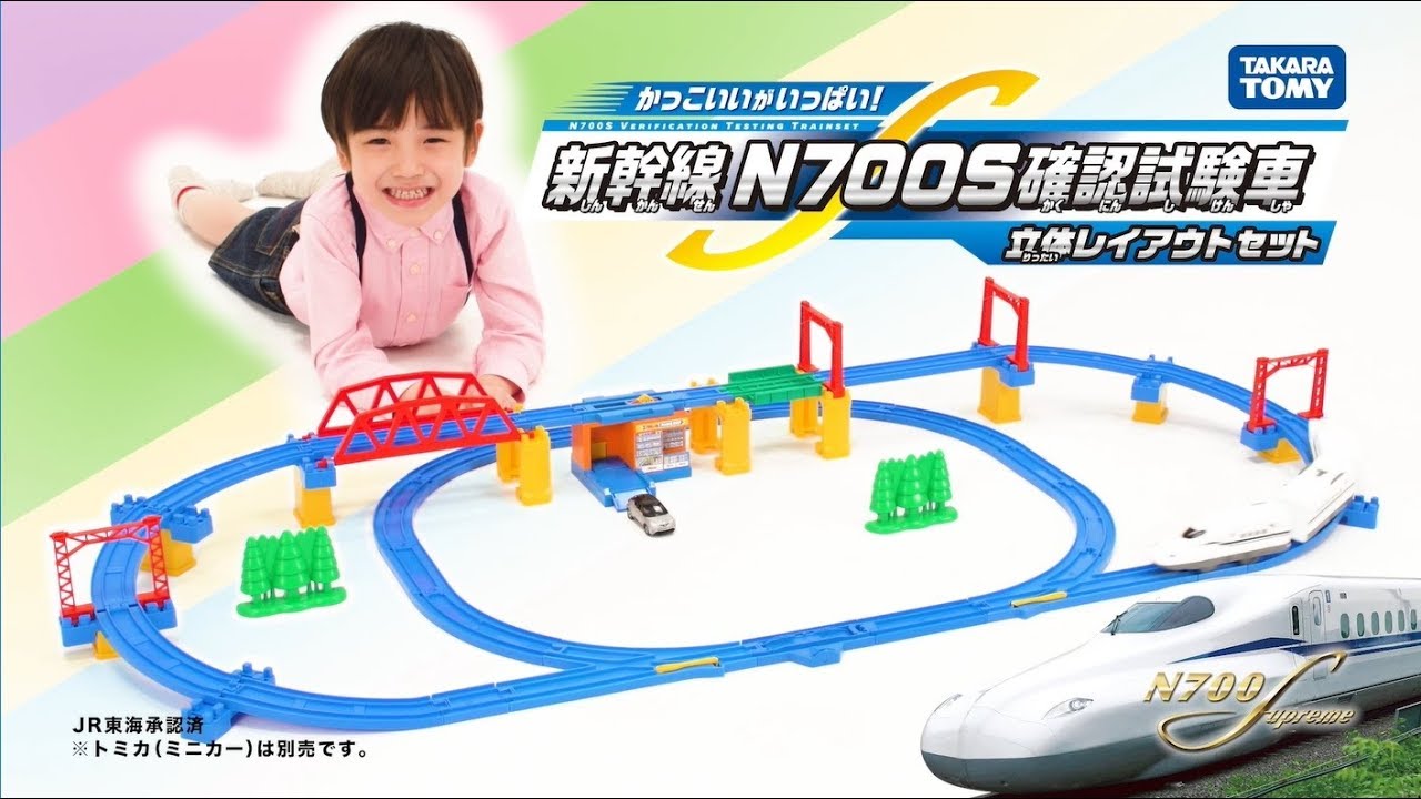 プラレール】遊びがたくさん！「新幹線 N700S確認試験車立体レイアウト