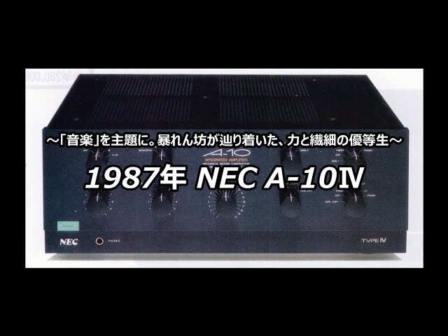 タカス ページNEC A-10 TYPE IV プリメインアンプ NEC A-10 Type IV