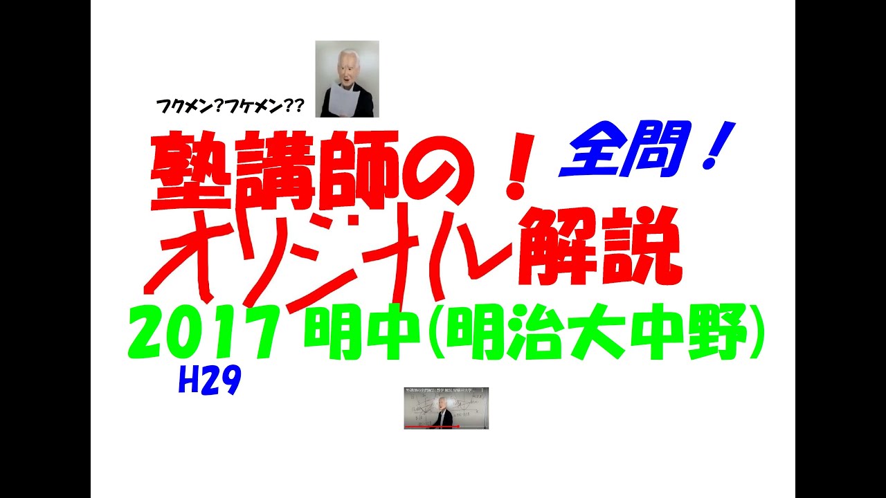 塾講師の全問解説 数学 明中 高校 2022 高校入試 過去問 - YouTube
