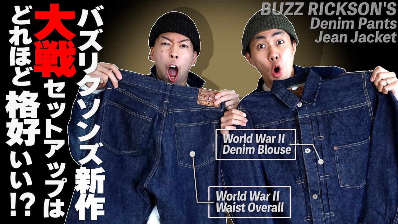 The ultimate wartime denim top and bottom set is here! Military