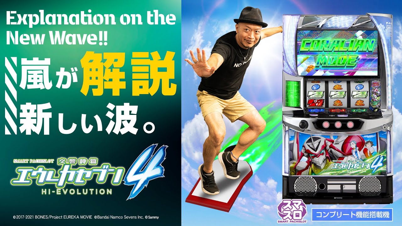 スマスロ「エウレカセブン4 」評価 やめどき 期待値 狙い目 天井 終了