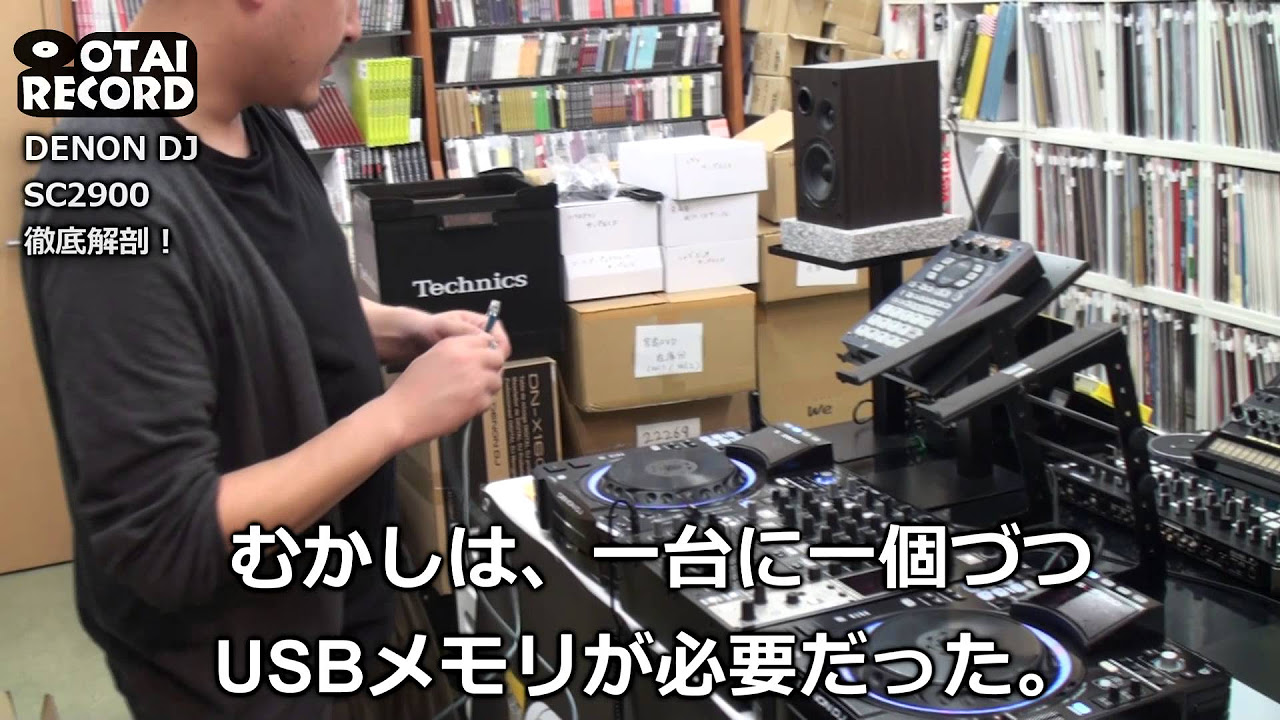 3/3] 多機能！高品質！DENON DJ/SC2900徹底解剖！ - YouTube