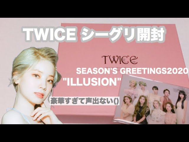 TWICE】シーグリ開封🤍🤍〔ILLUSION🌱〕 - YouTube
