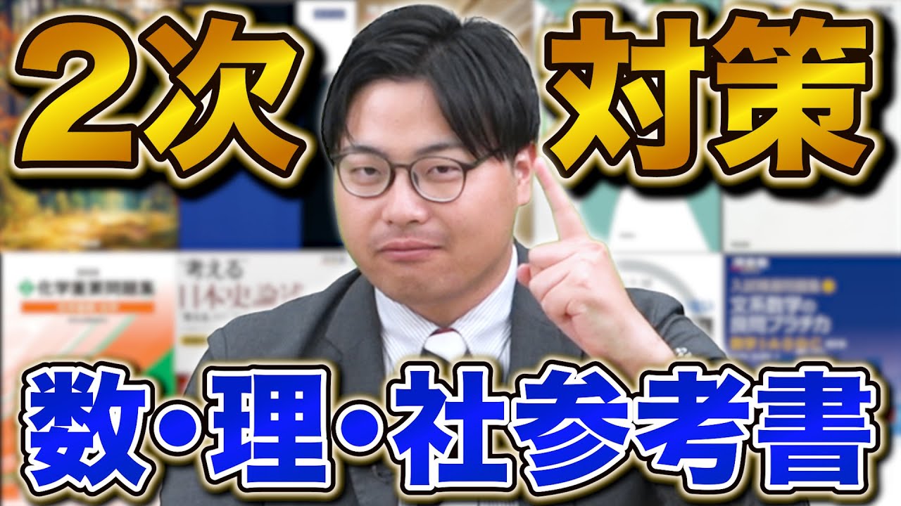 Preparation for the second round of national and public university