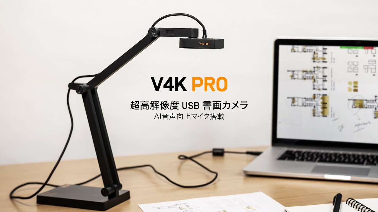 IPEVO V4K PRO - Overview – IPEVO JP