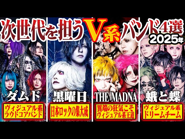 ヴィジュアル系]次に来る?! 次世代V系バンド紹介② - DAMNED・黒曜日