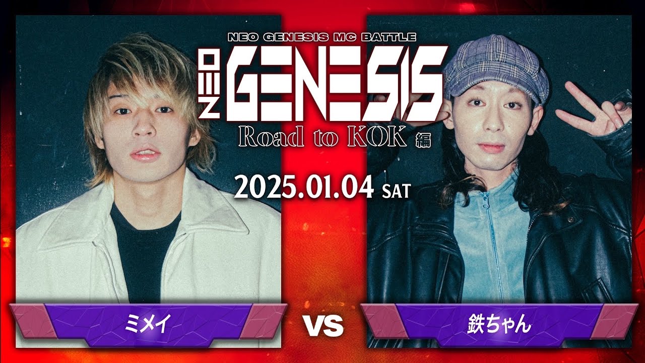 ミメイ vs 鉄ちゃん / NEO GENESIS vol.6 Road to KOK編 - YouTube