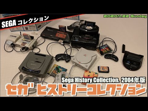 SEGA】セガヒストリーコレクション2004年版、ファミコンレトロブーム