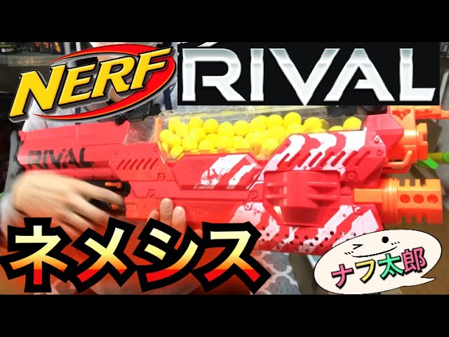 ナーフ ライバル ネメシス 紹介 ナフ太郎 Nerf Rival Nemesis MXVII