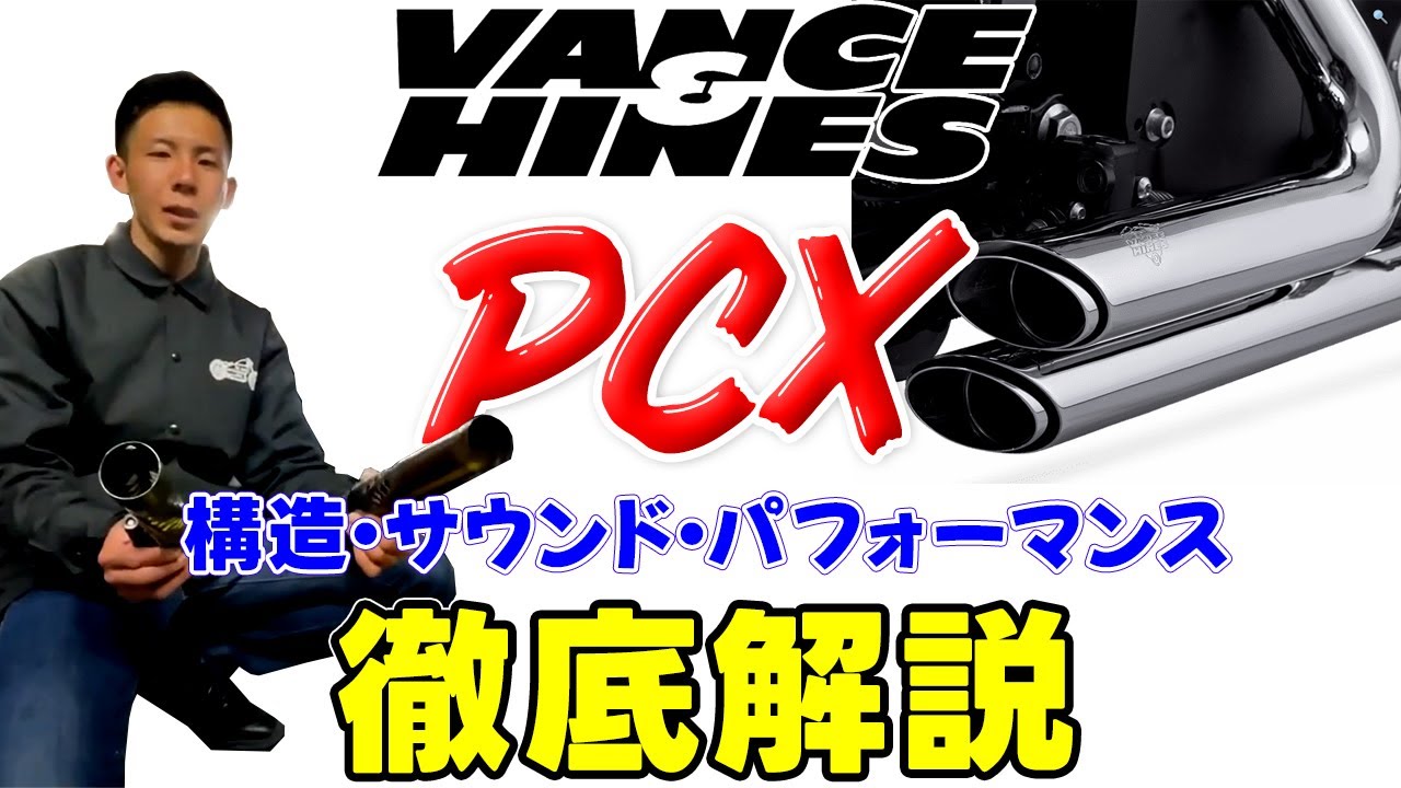 PCX高性能触媒搭載】 ショートショット スタッガード フルエキゾースト