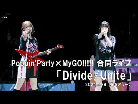 LIVE DIGEST】Poppin'Party×MyGO!!!!! 合同ライブ「Divide/Unite
