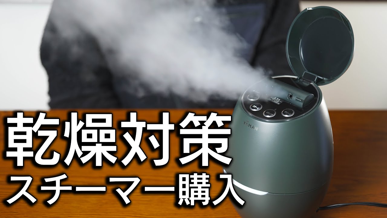 I bought the YAMAN Bright Clean Steamer! It's perfect for keeping