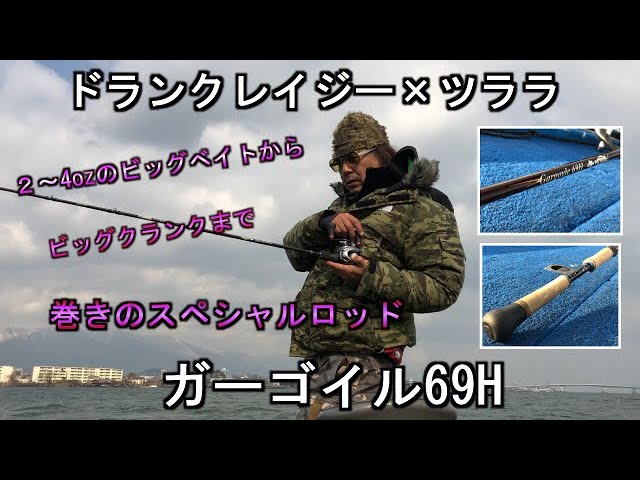 ドランクレイジー☆発売予定のガーゴイル69H - YouTube