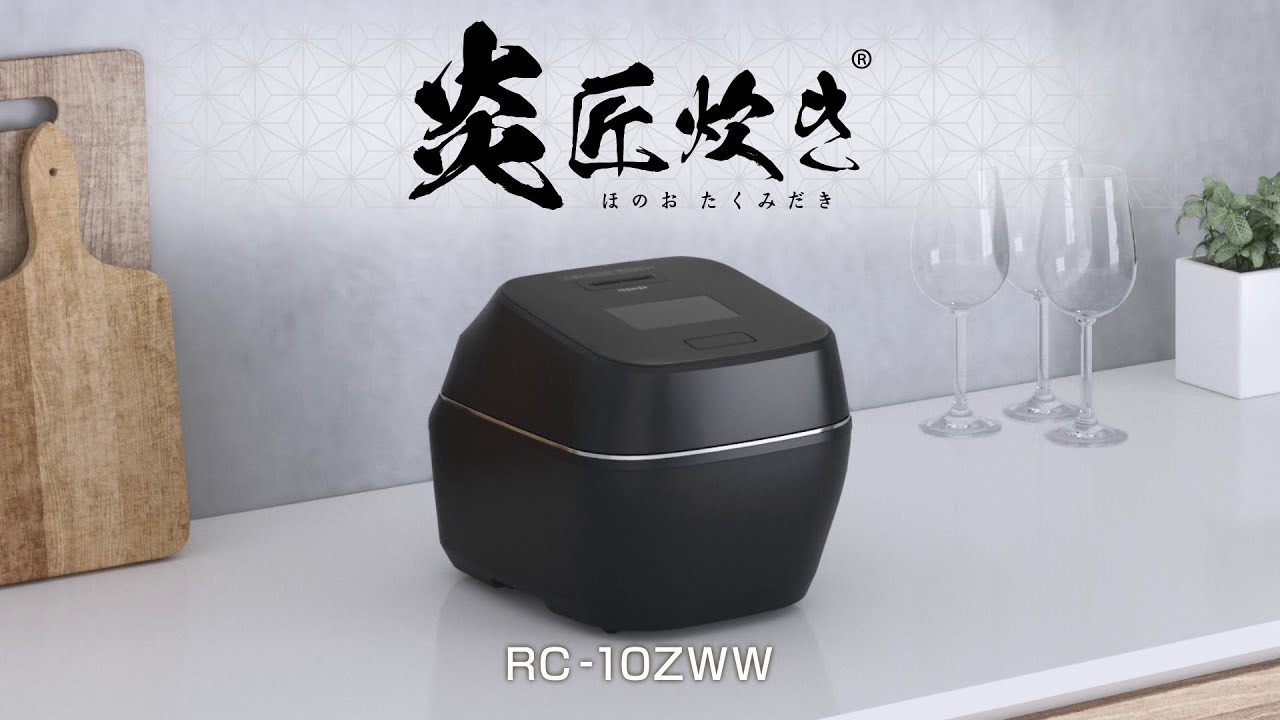 アウトレット超特価】東芝 RC-10ZWW(K) 真空圧力IH炊飯器 炎 匠炊き