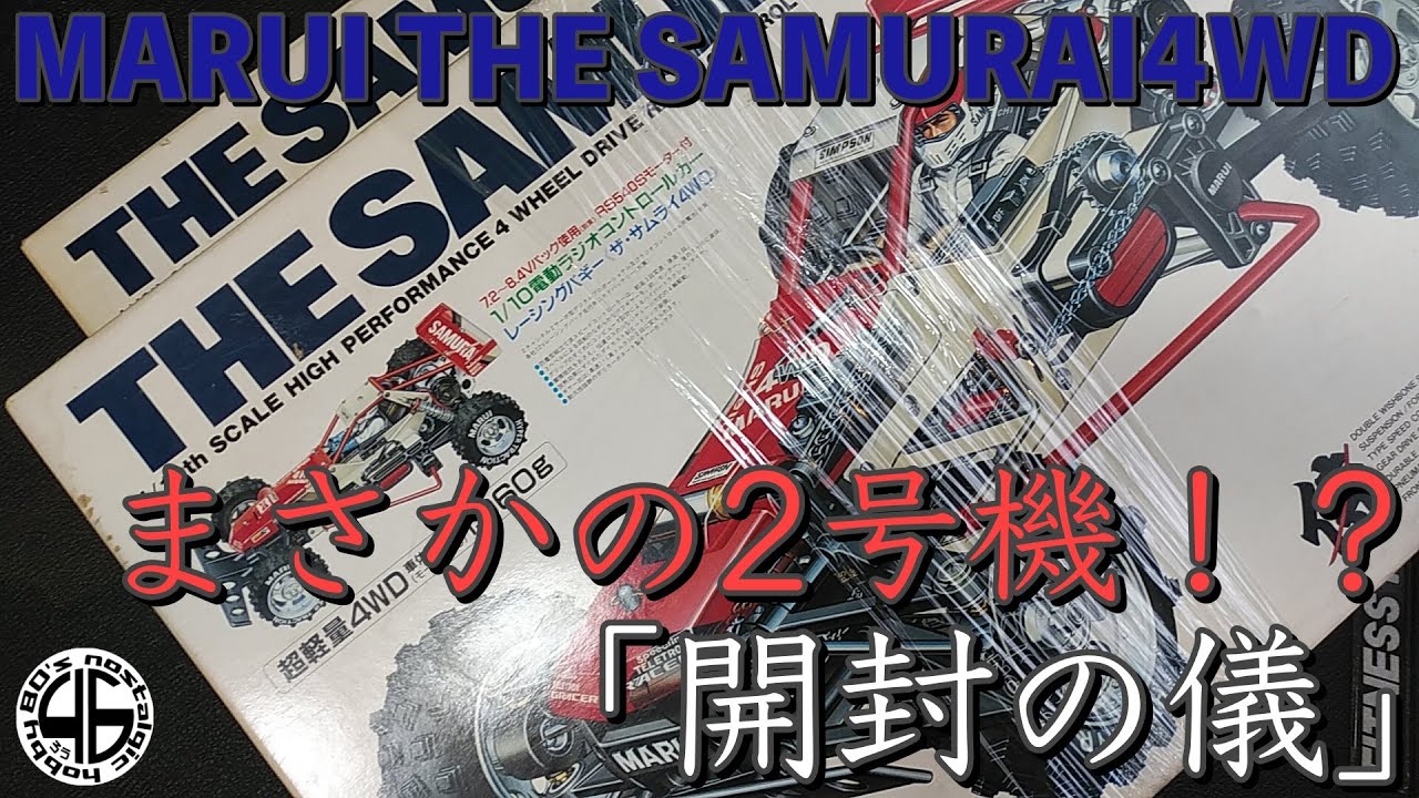 マルイ THE SAMURAI 4WD 2号機「開封の儀？？？」marui samurai 4wd