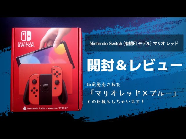 Mario Red] Unboxing and Review of the New OLED Switch Model