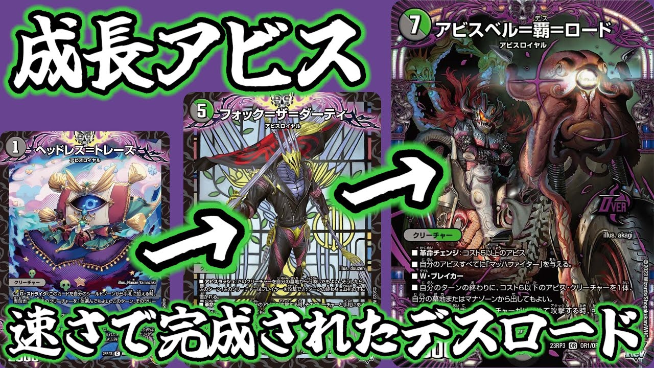 黒緑アビス デンジャラスジャック アエヌマクア アビスベル覇ロード CS