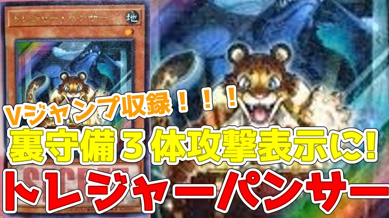 Introducing the new Treasure Panther! A 3-body Reverse that can be