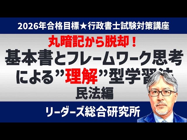 2025年対策】法令科目を24時間で1回転「直前総整理マスター講座」[行政