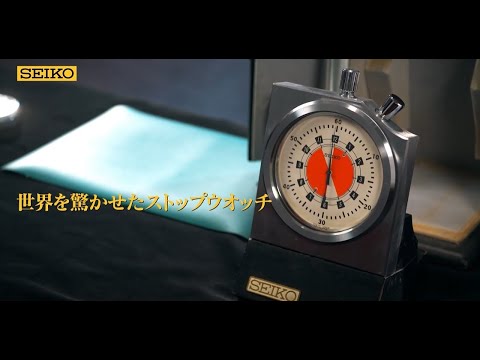 世界を驚かせたストップウオッチ - YouTube