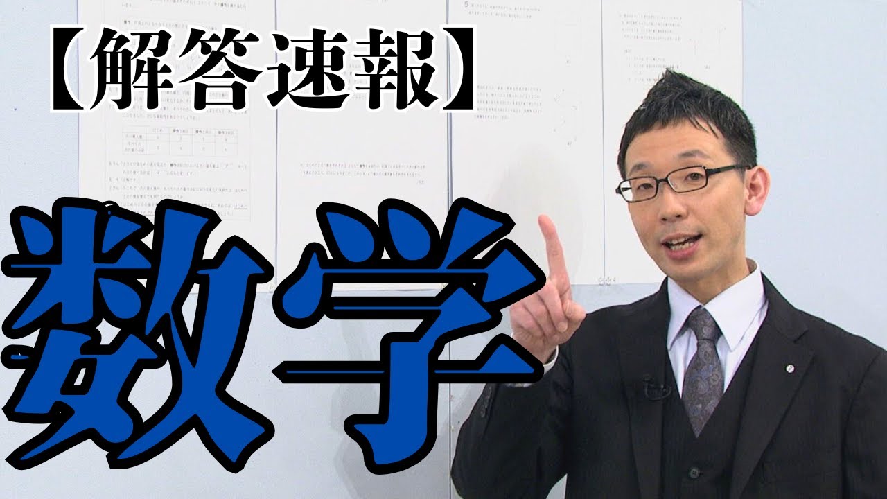 数学】令和7年度埼玉県公立高校入試解答速報 - YouTube