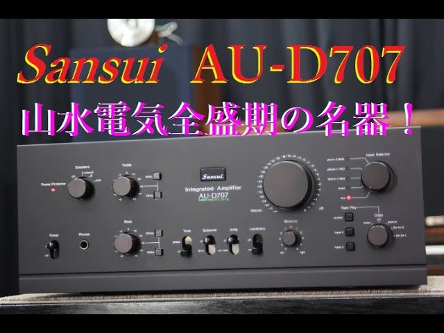 懐かしいサンスイのプリメインアンプを入手しました。 - YouTube