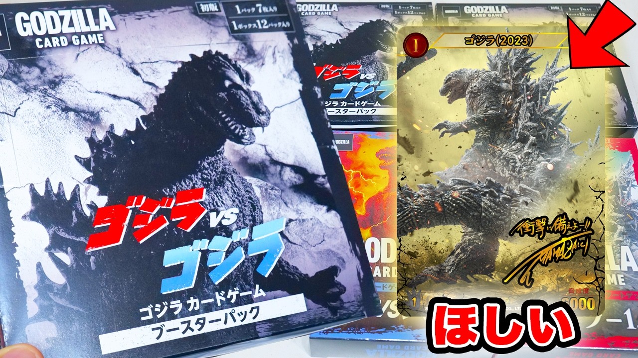 即日発送】 ゴジラカードゲーム SP 平成ゴジラ パラレル 箔押し 即日