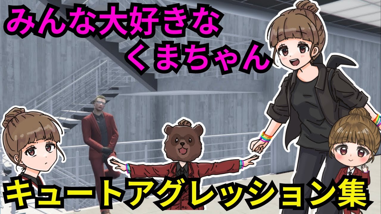 Street Grass] A collection of cute and aggressive images of Kuma