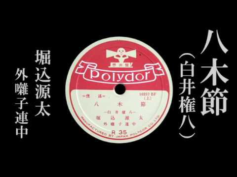 吹奏楽・高音質】八木節／福島弘和 狭山ウインドシンフォニー 第4回