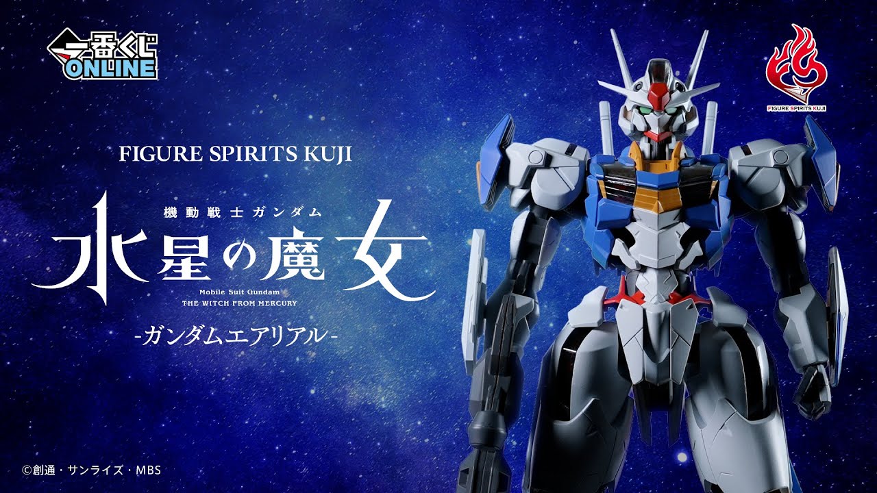 FIGURE SPIRITS KUJI 機動戦士ガンダム 水星の魔女 -ガンダム