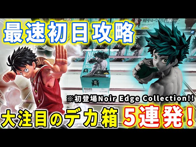 Big Box Conquest] My Hero Academia, One Piece, Bleach, and Jujutsu