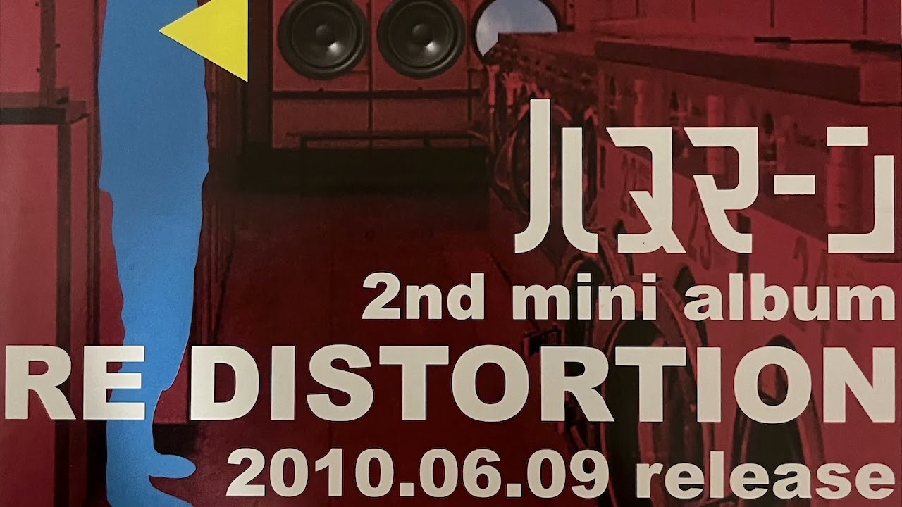 ハヌマーン「RE DISTORTION」（Guitar Cover） - YouTube